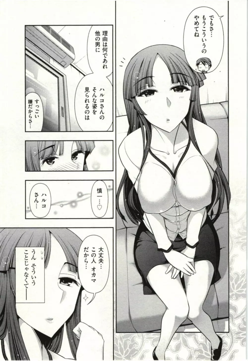 ハルコさんの新妻レシピ Page.32