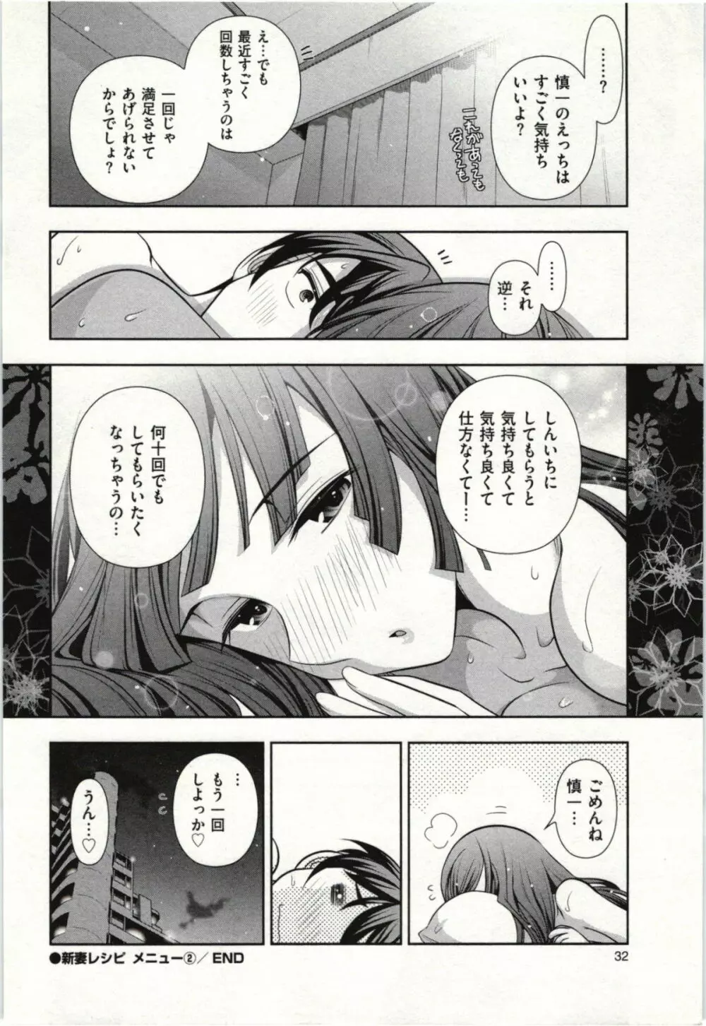 ハルコさんの新妻レシピ Page.37