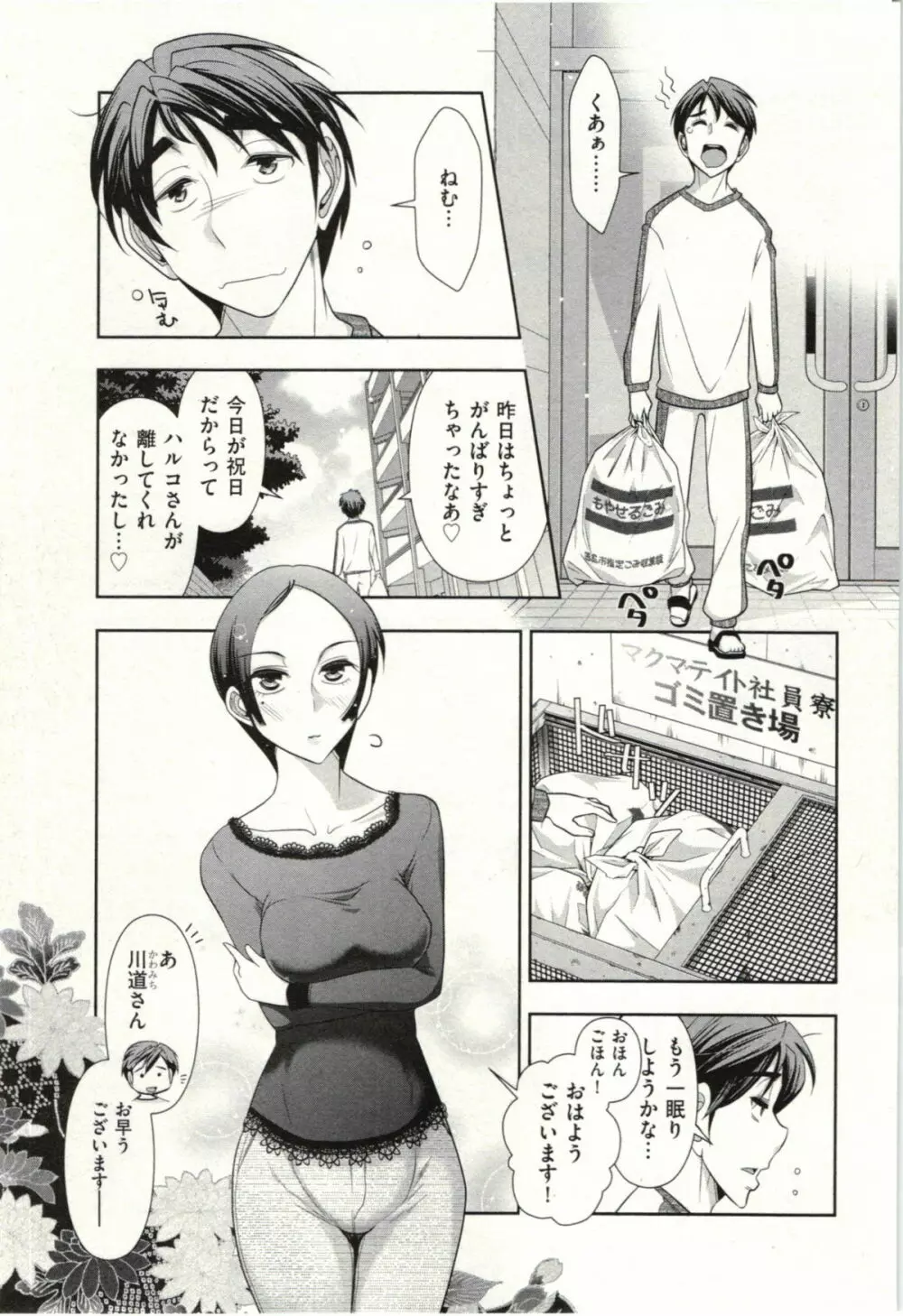 ハルコさんの新妻レシピ Page.38