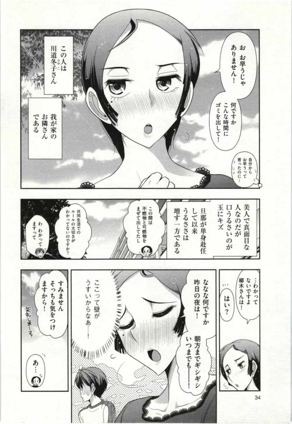 ハルコさんの新妻レシピ Page.39