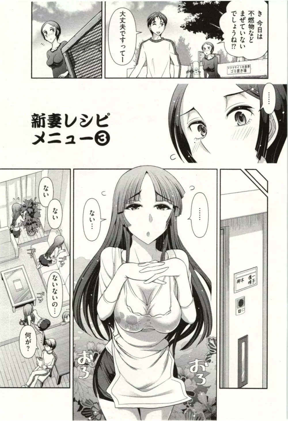 ハルコさんの新妻レシピ Page.40