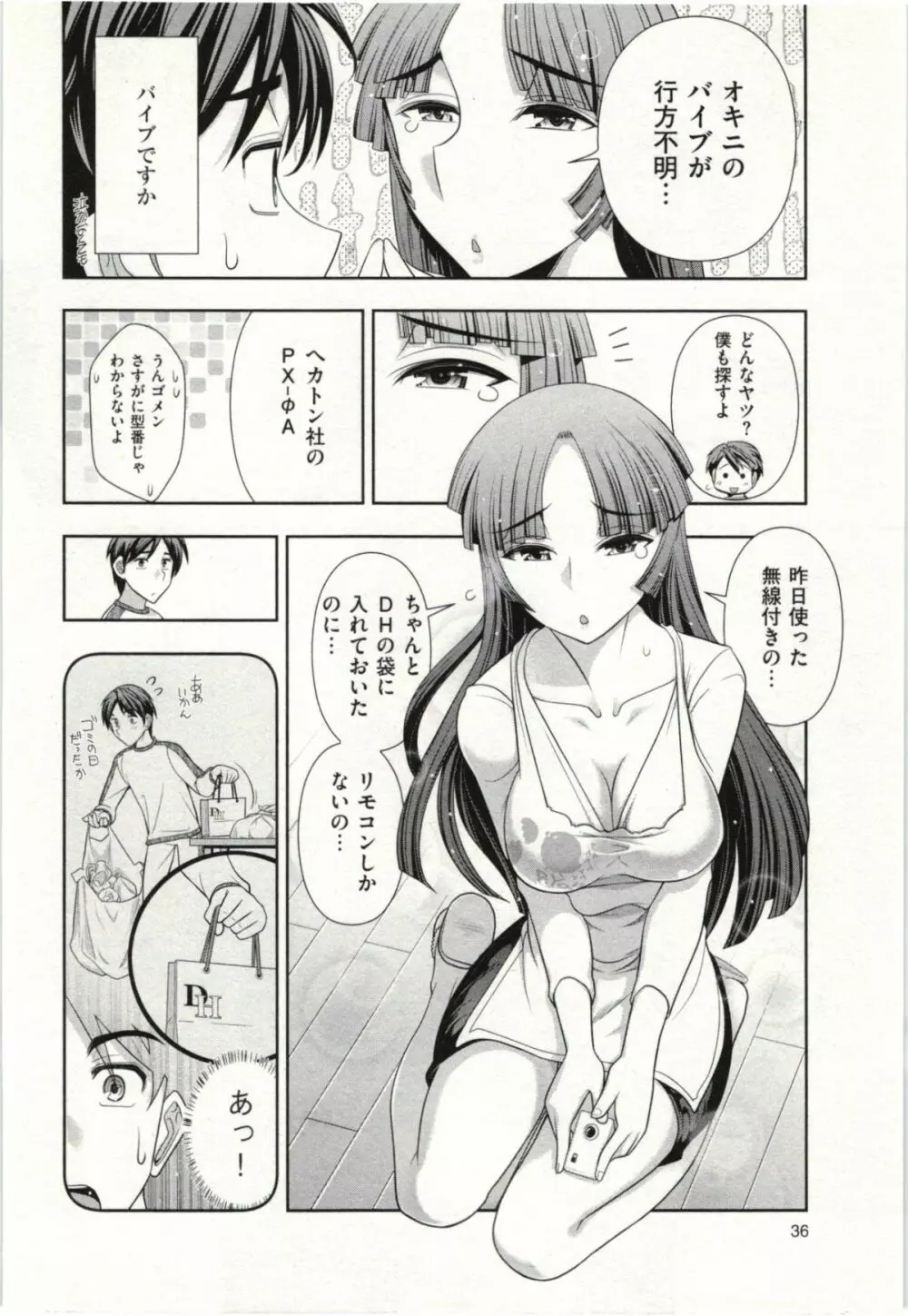 ハルコさんの新妻レシピ Page.41