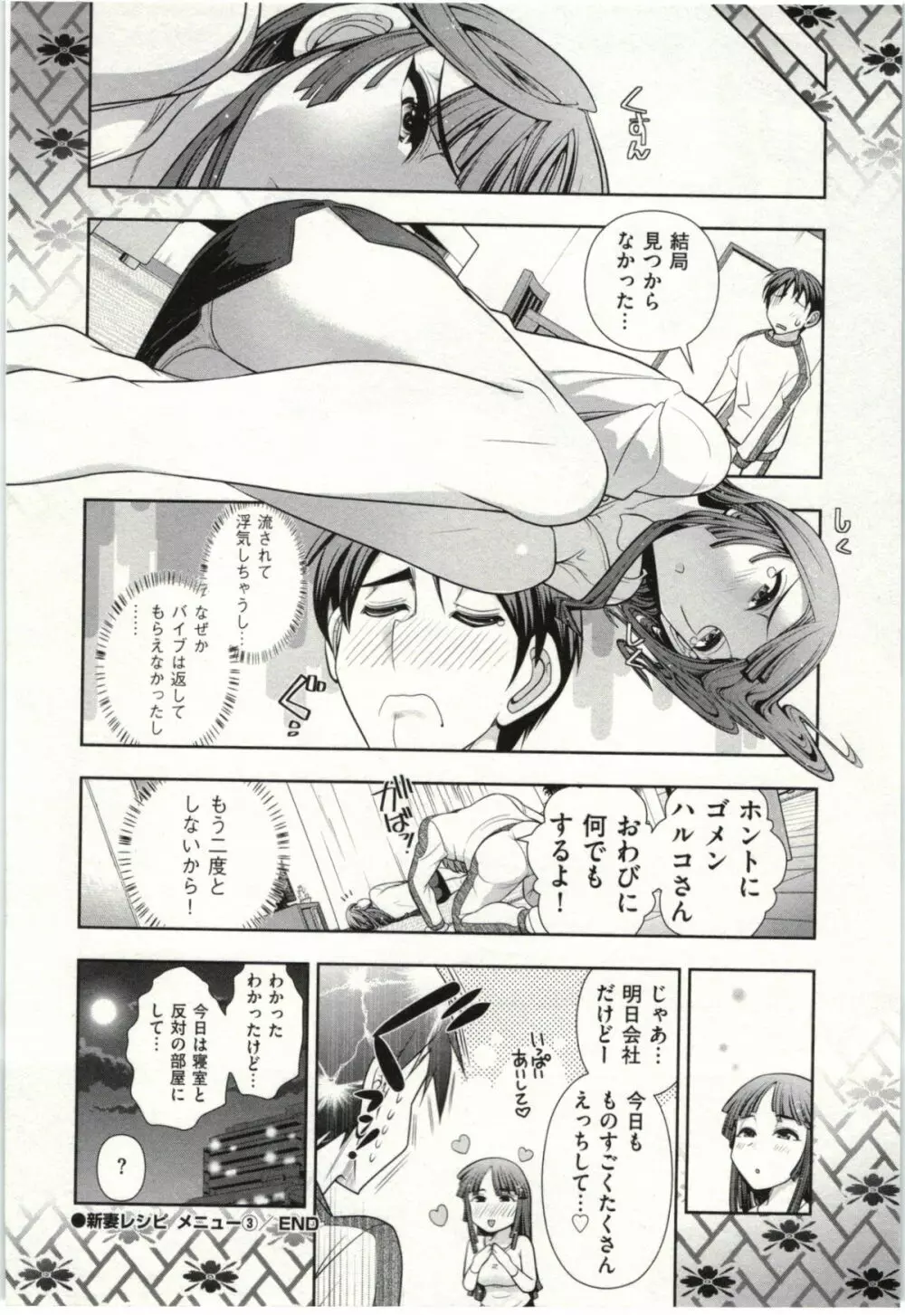 ハルコさんの新妻レシピ Page.55