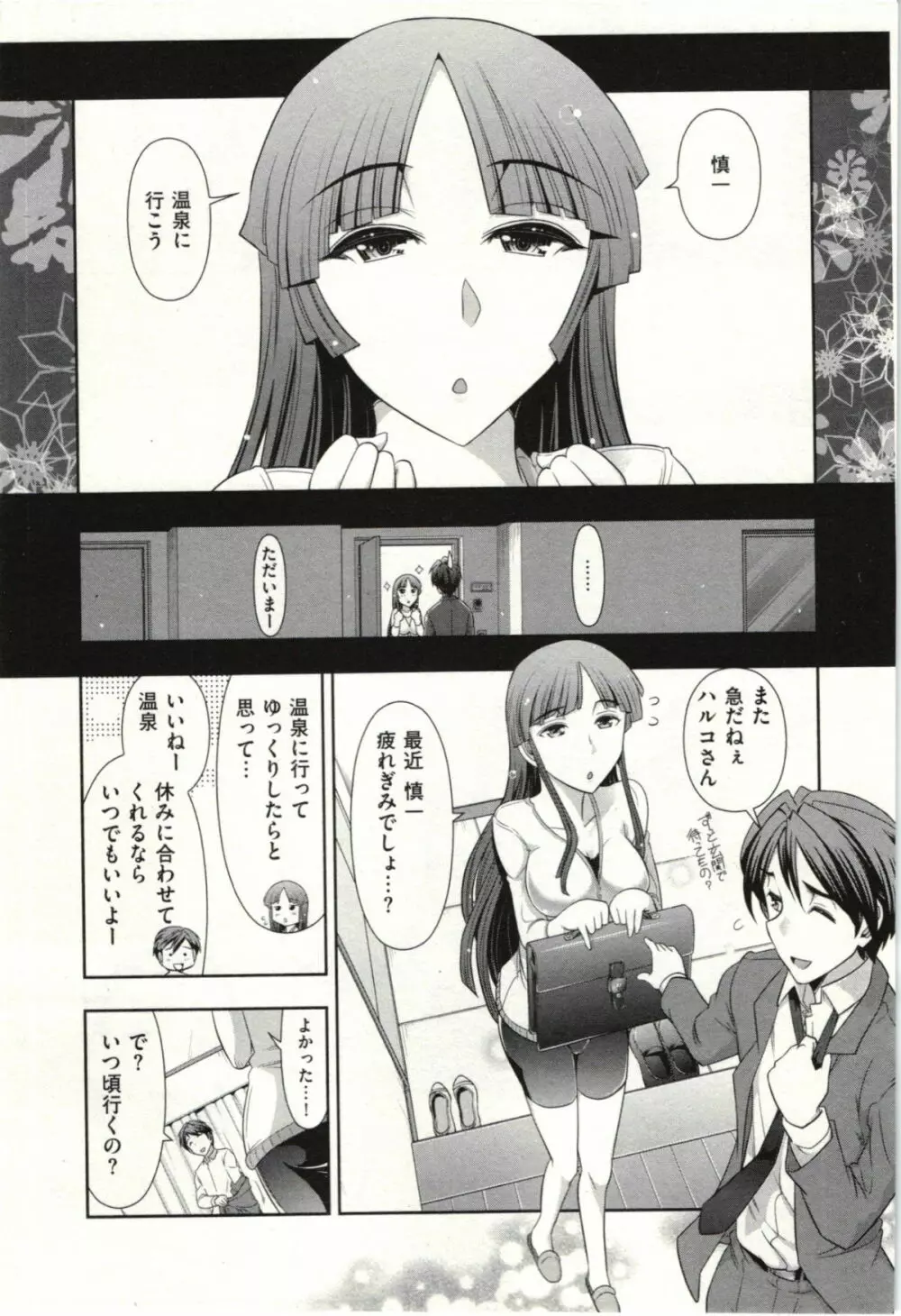 ハルコさんの新妻レシピ Page.56