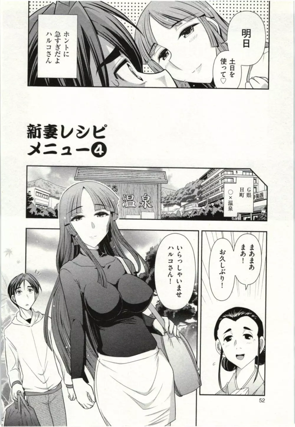 ハルコさんの新妻レシピ Page.57