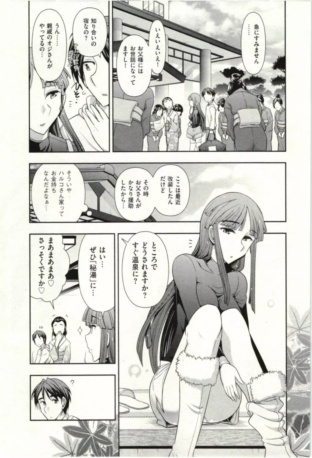 ハルコさんの新妻レシピ Page.58