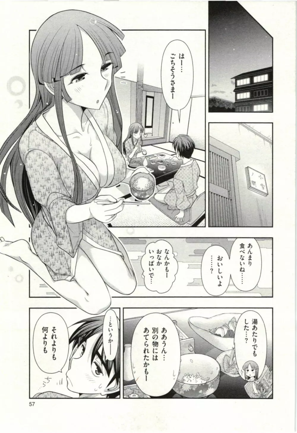 ハルコさんの新妻レシピ Page.62