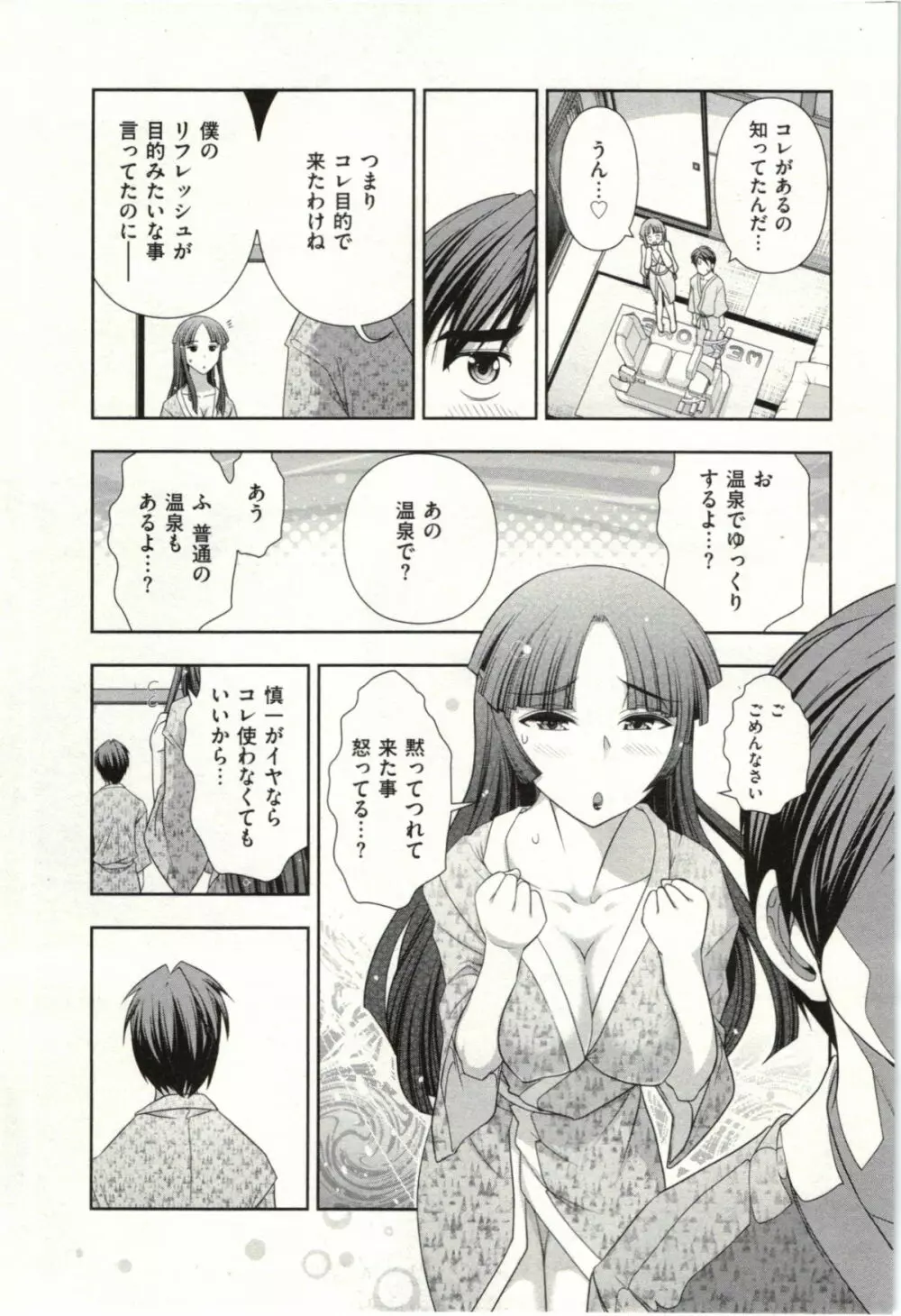 ハルコさんの新妻レシピ Page.64