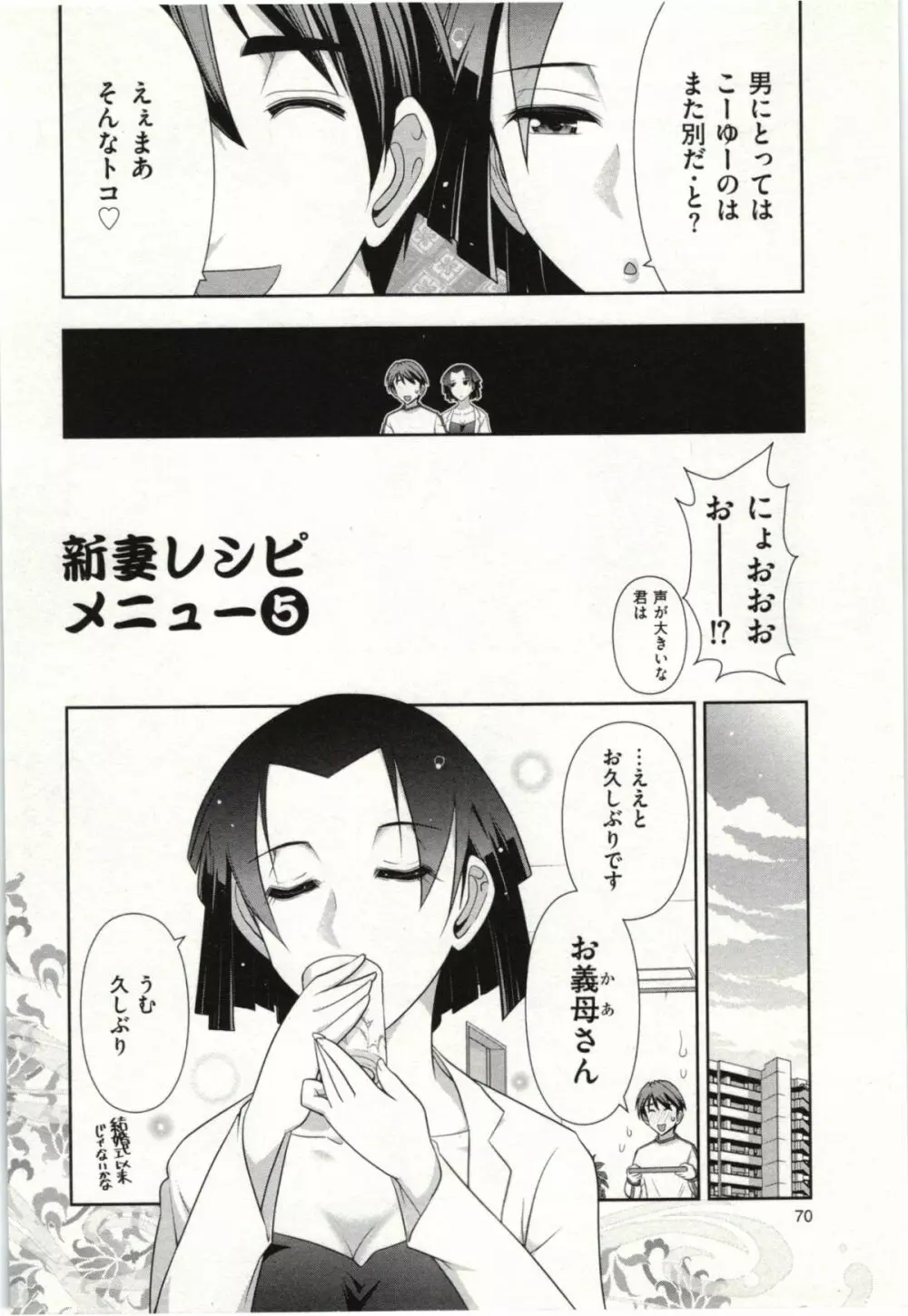 ハルコさんの新妻レシピ Page.75