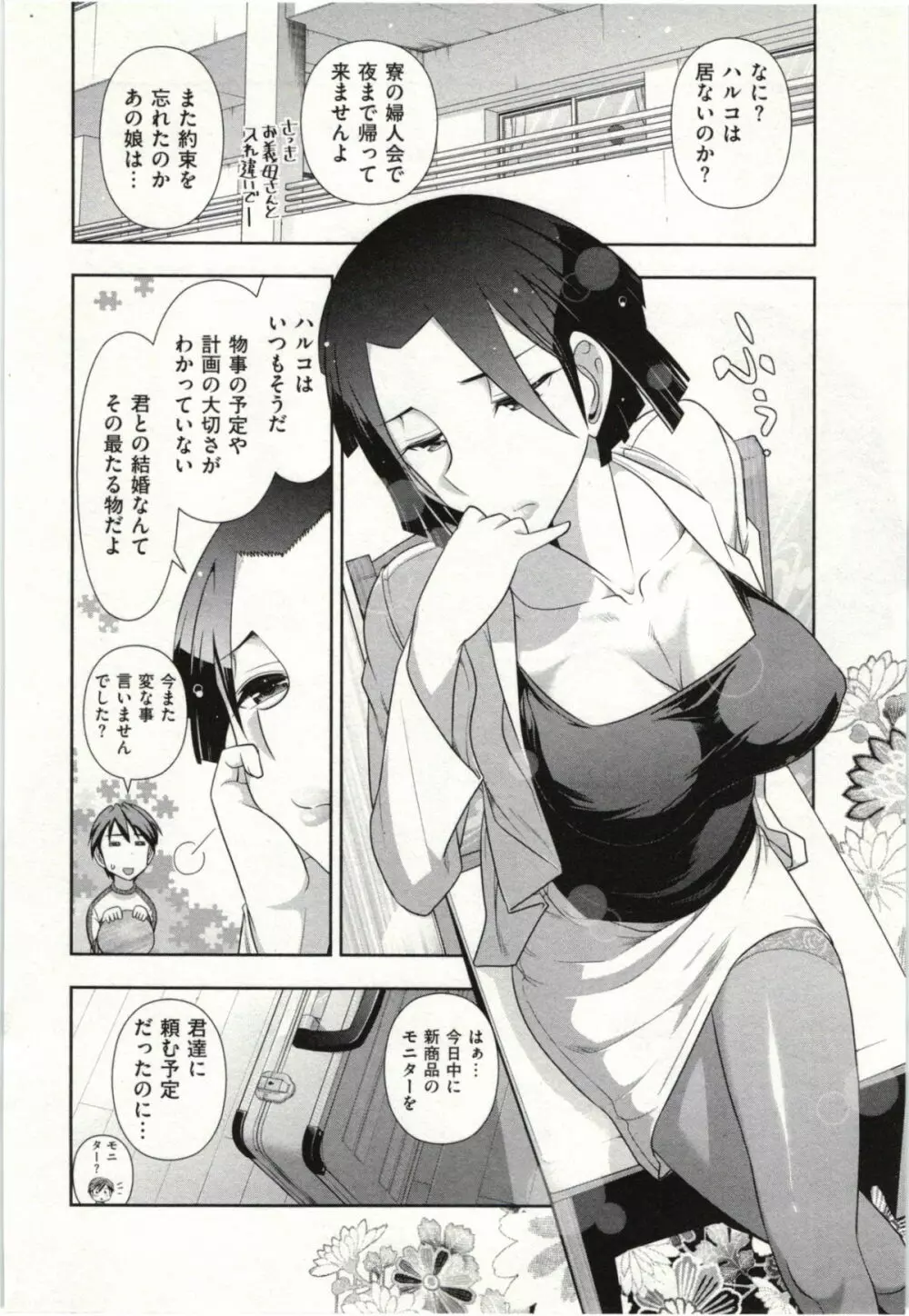 ハルコさんの新妻レシピ Page.77