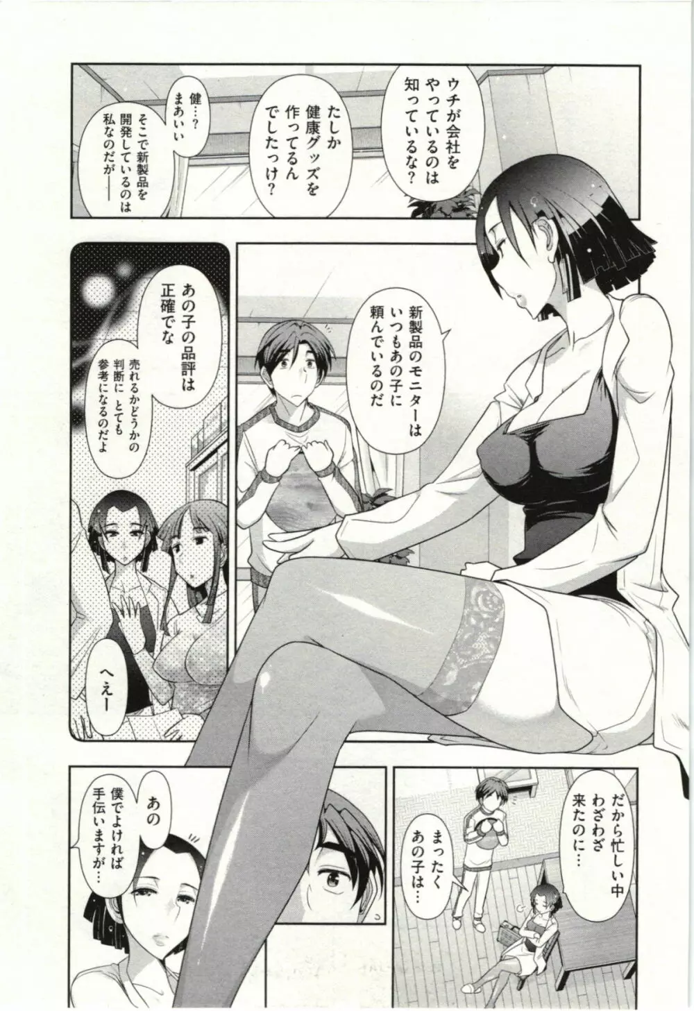 ハルコさんの新妻レシピ Page.78