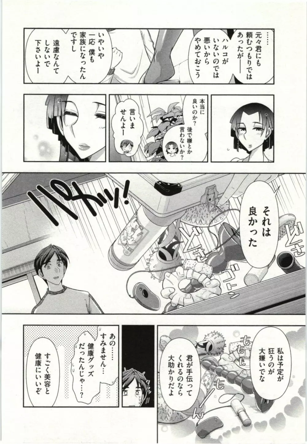 ハルコさんの新妻レシピ Page.79