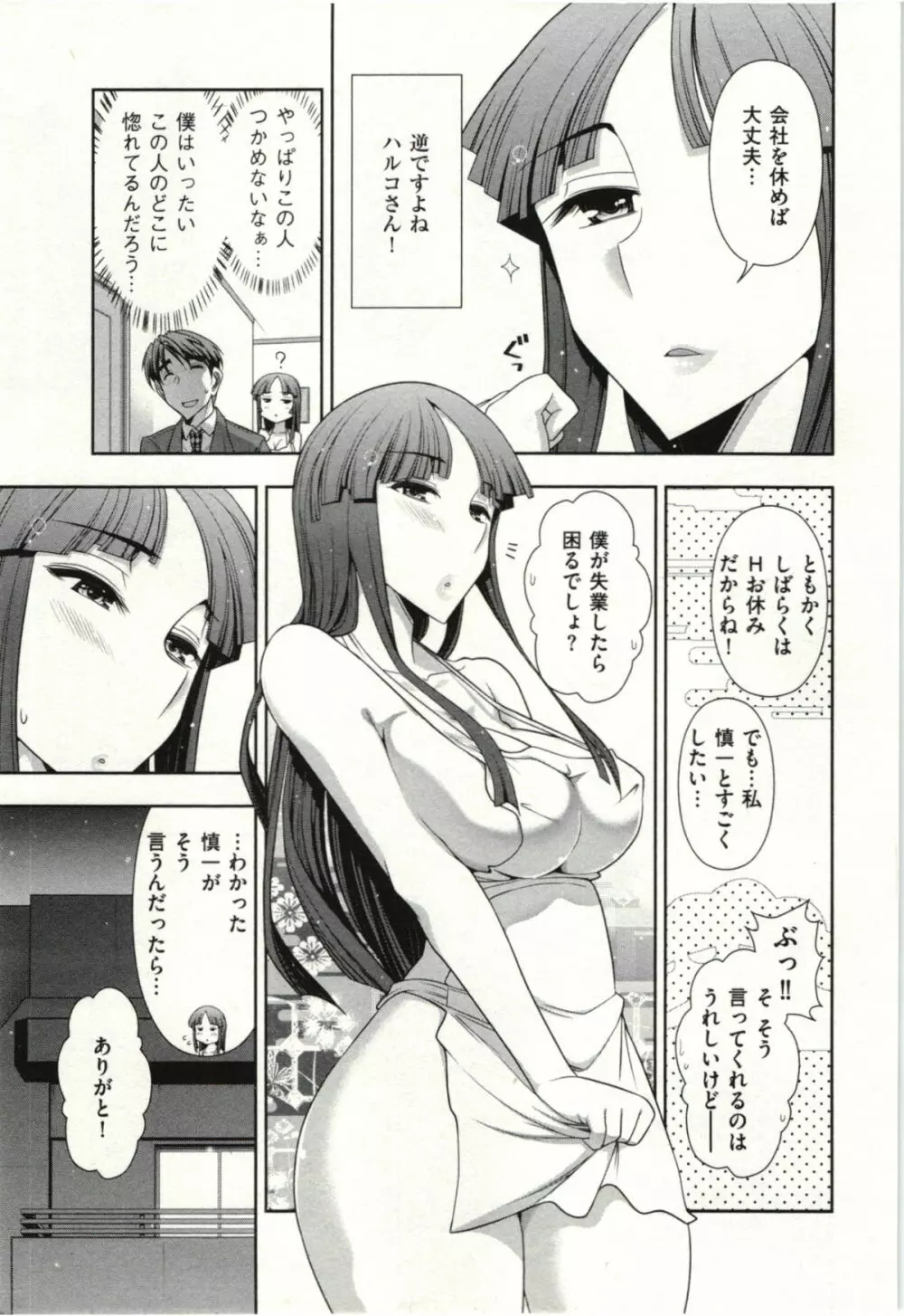 ハルコさんの新妻レシピ Page.8