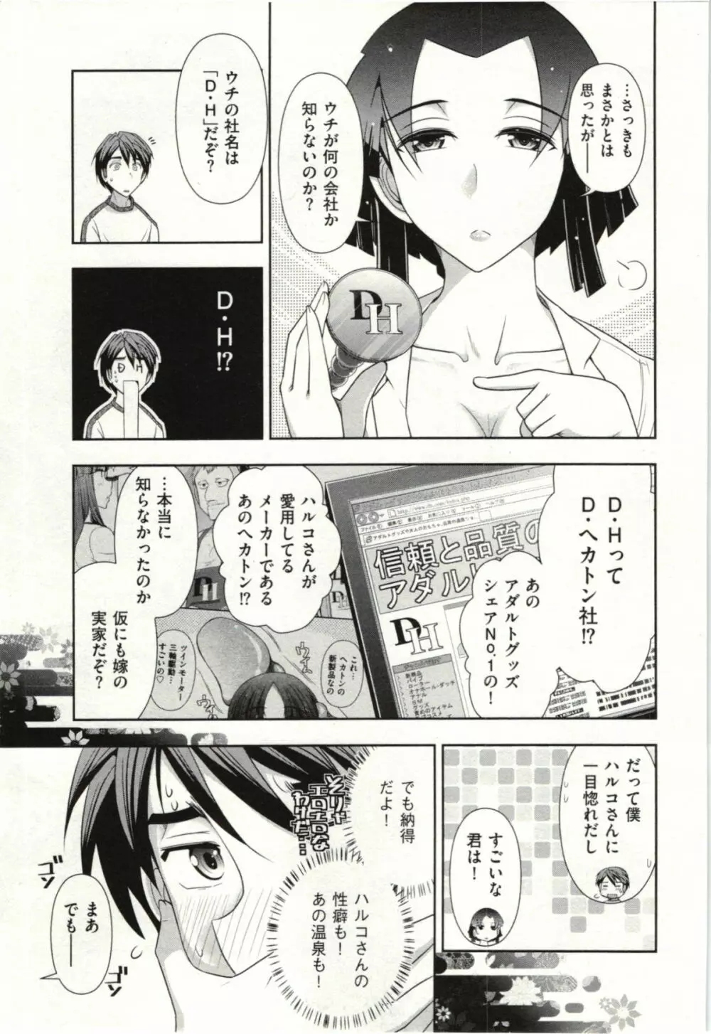 ハルコさんの新妻レシピ Page.80