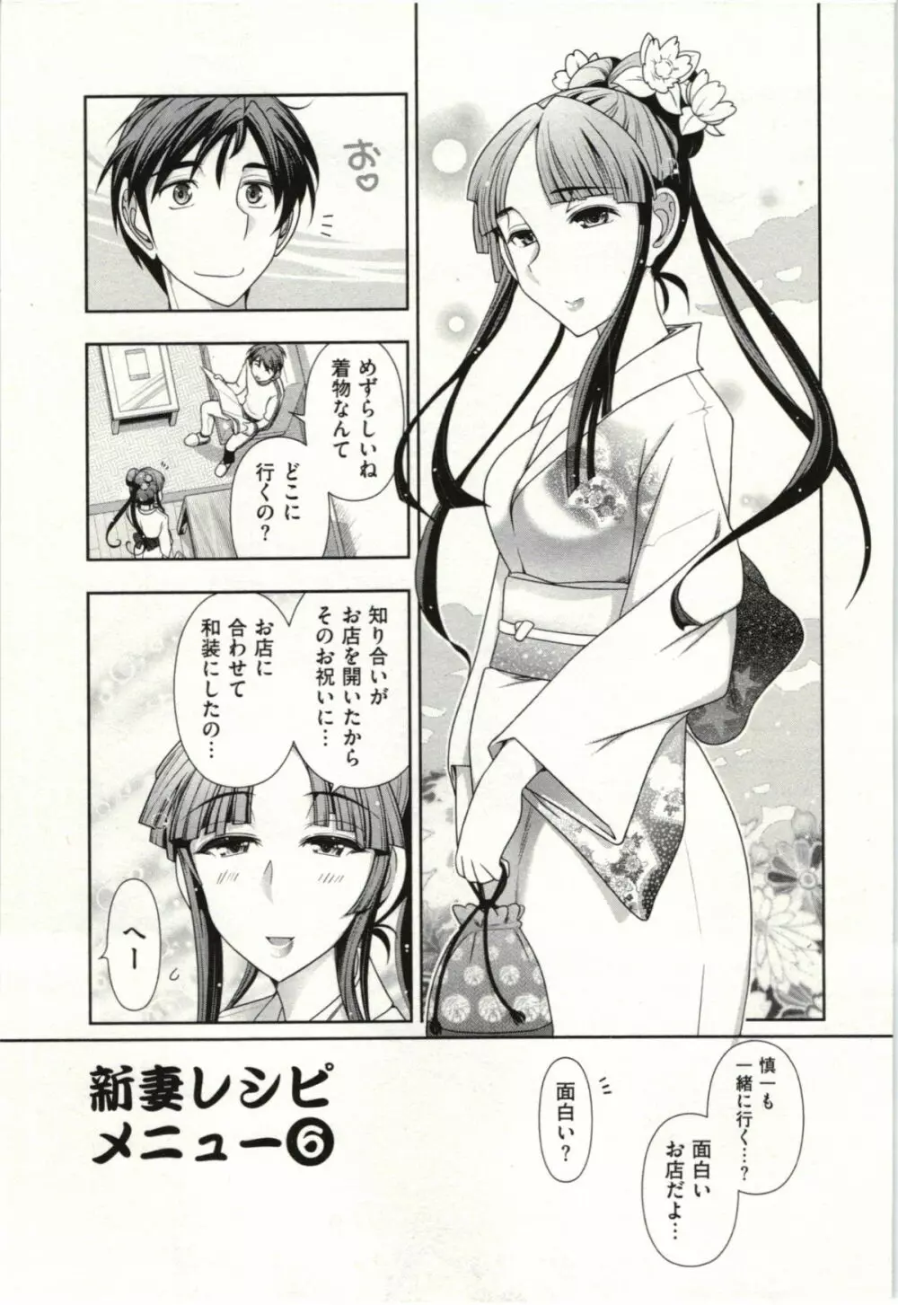 ハルコさんの新妻レシピ Page.92