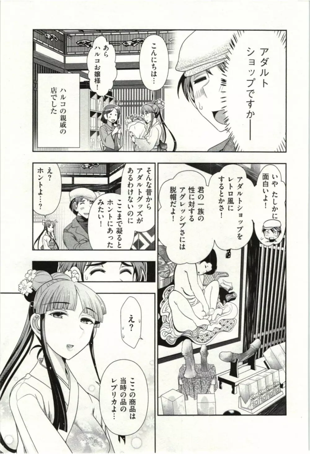 ハルコさんの新妻レシピ Page.94