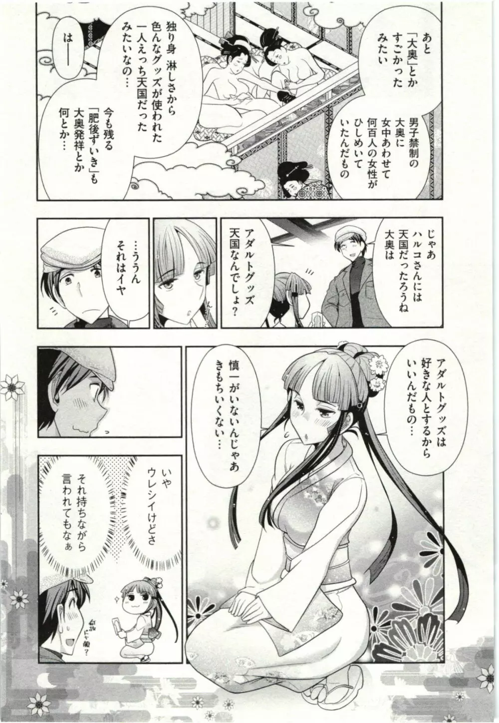 ハルコさんの新妻レシピ Page.97