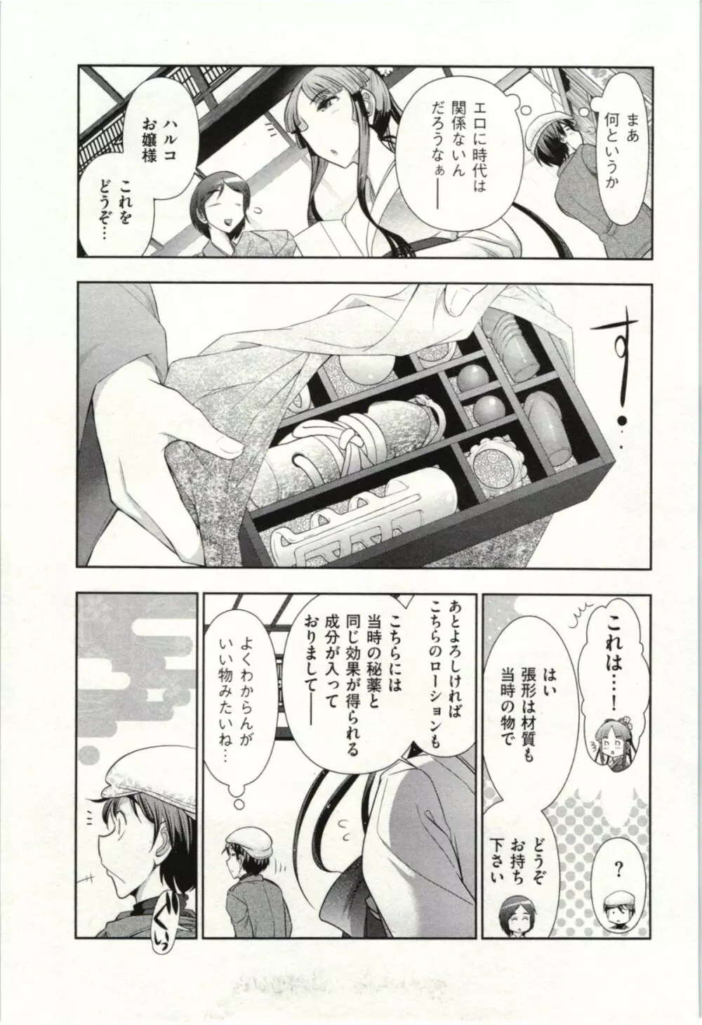 ハルコさんの新妻レシピ Page.98