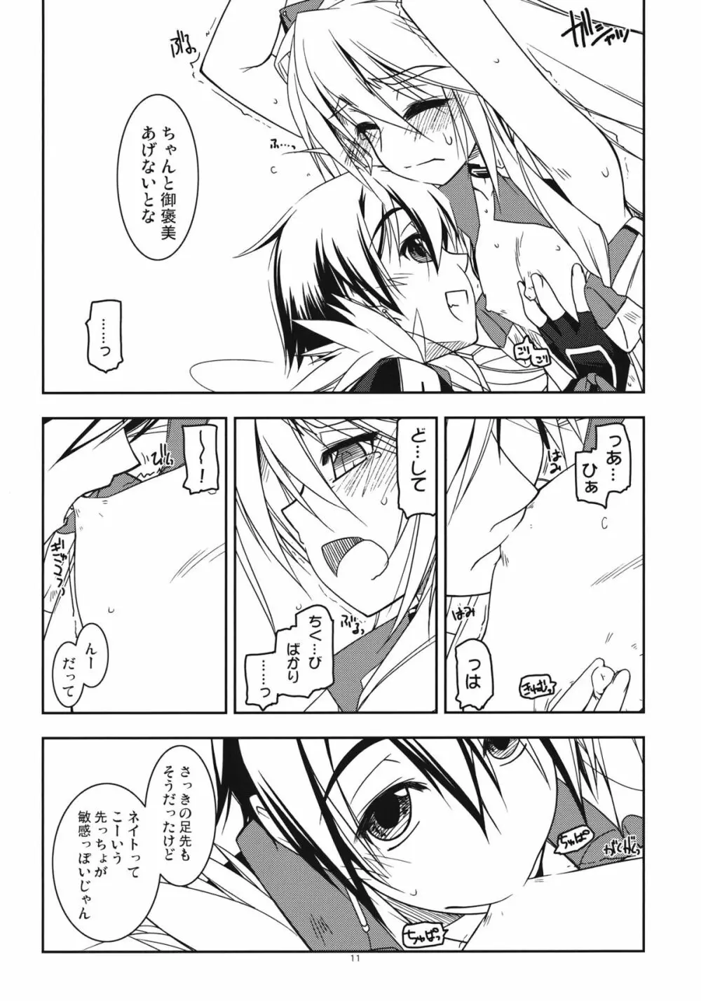 ネイト弄り Page.11