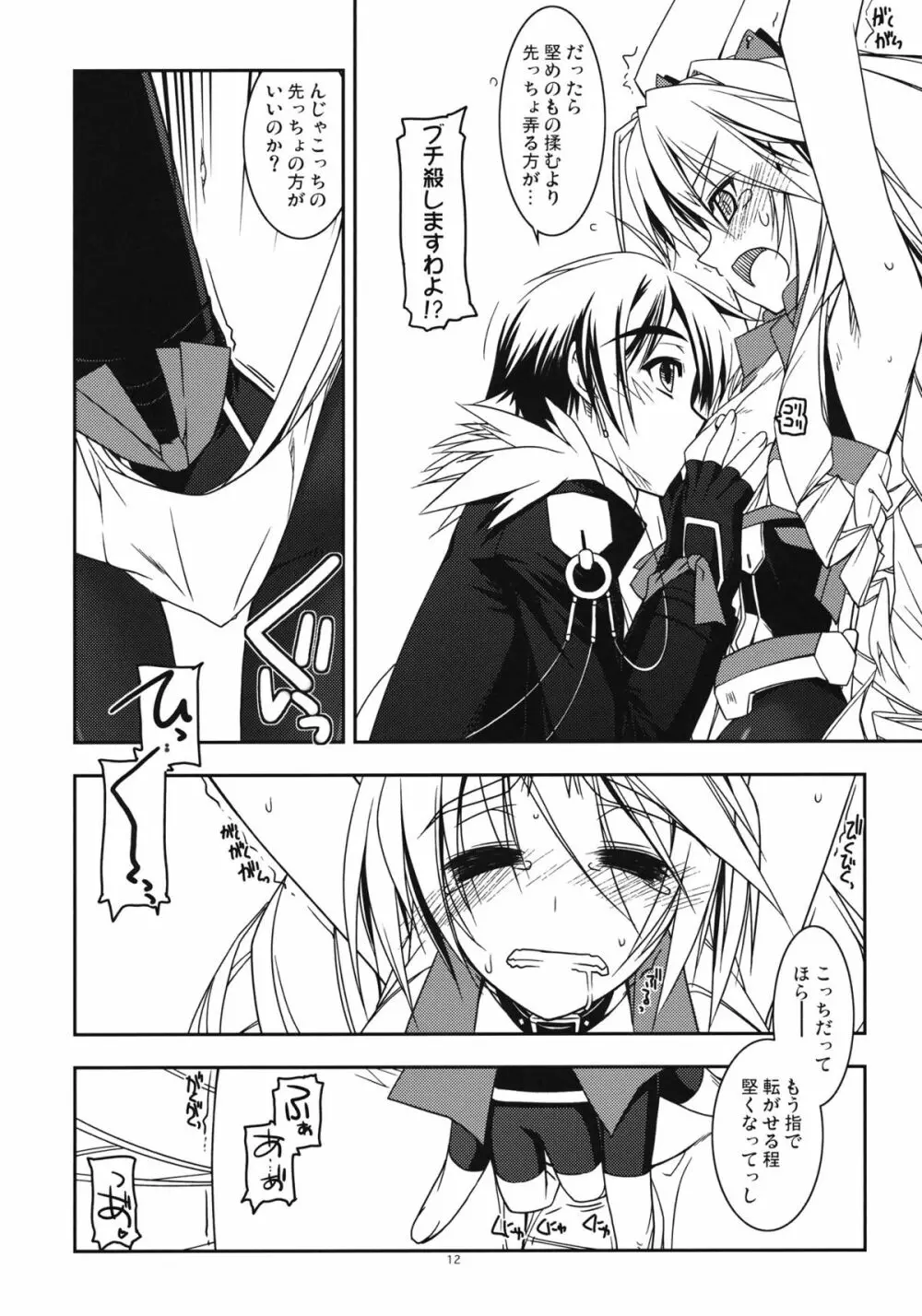 ネイト弄り Page.12