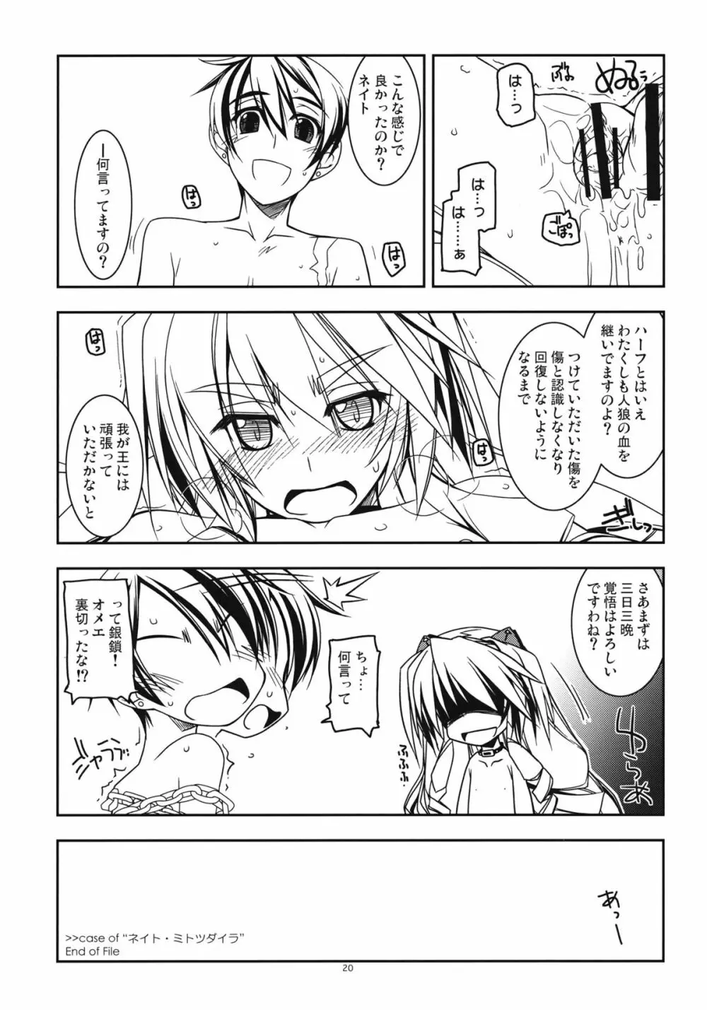ネイト弄り Page.20