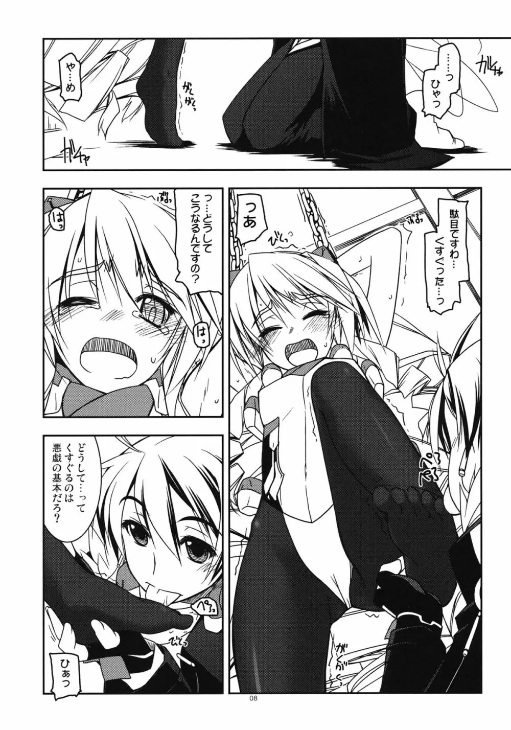 ネイト弄り Page.8