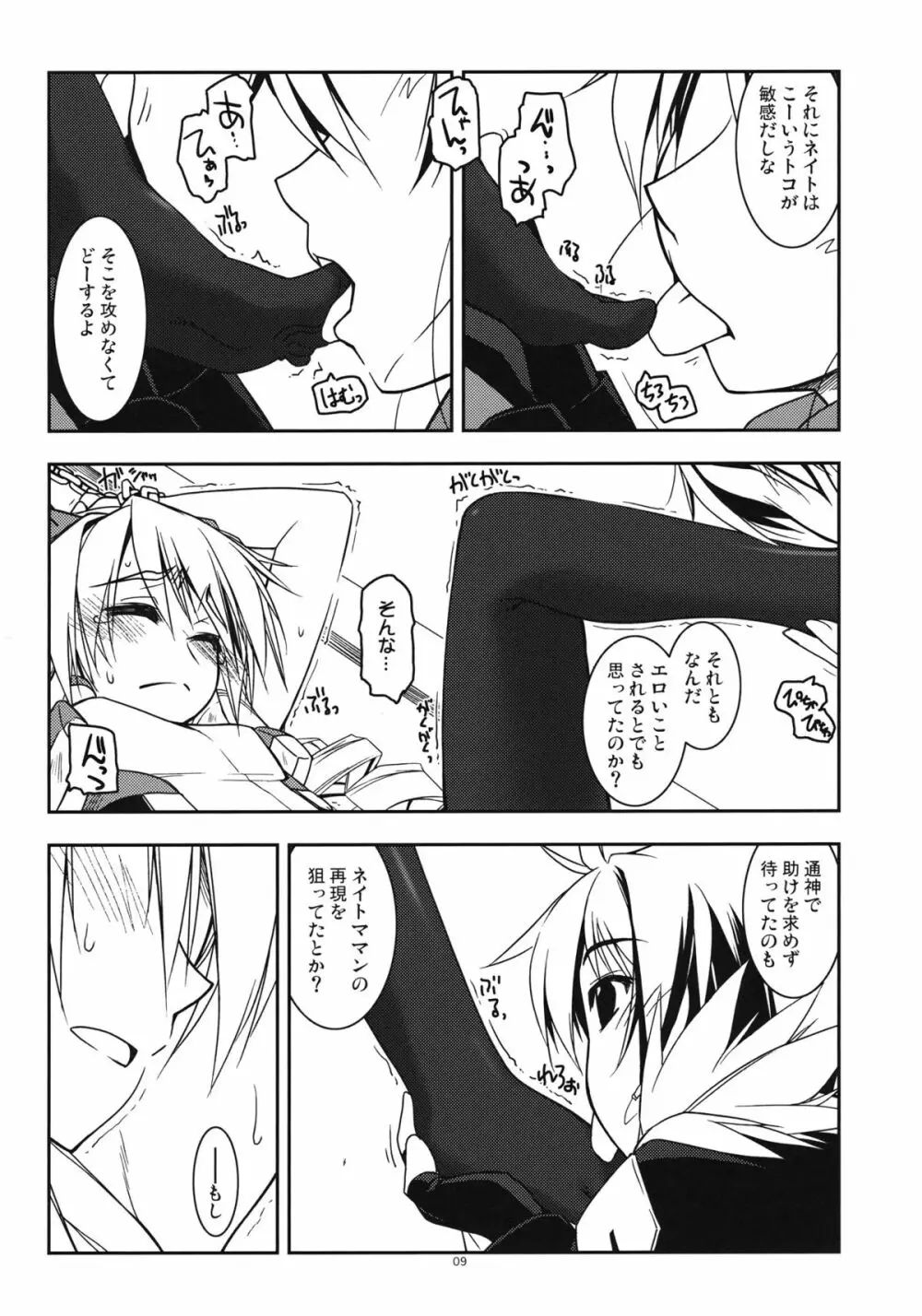 ネイト弄り Page.9