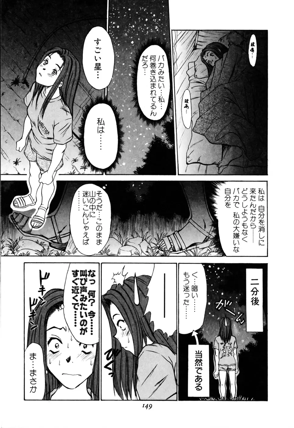 家庭内恋爱症候群 Page.149