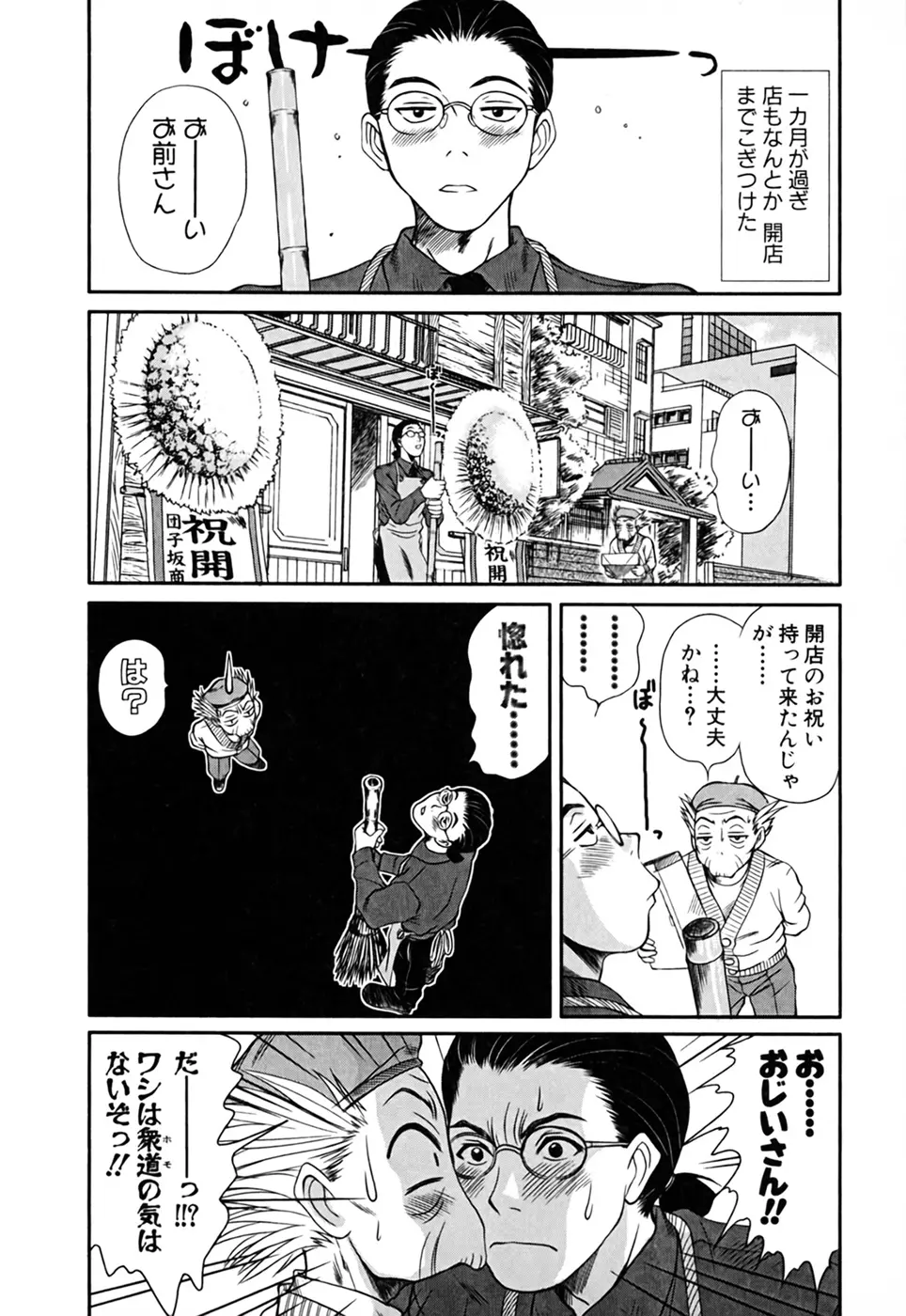 家庭内恋爱症候群 Page.170