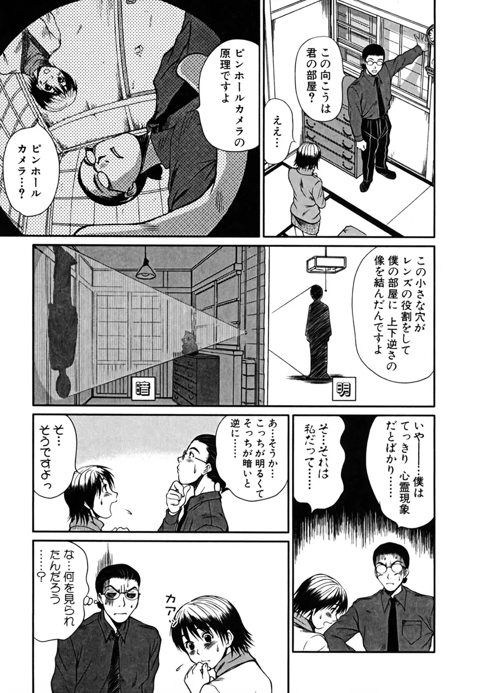 家庭内恋爱症候群 Page.173