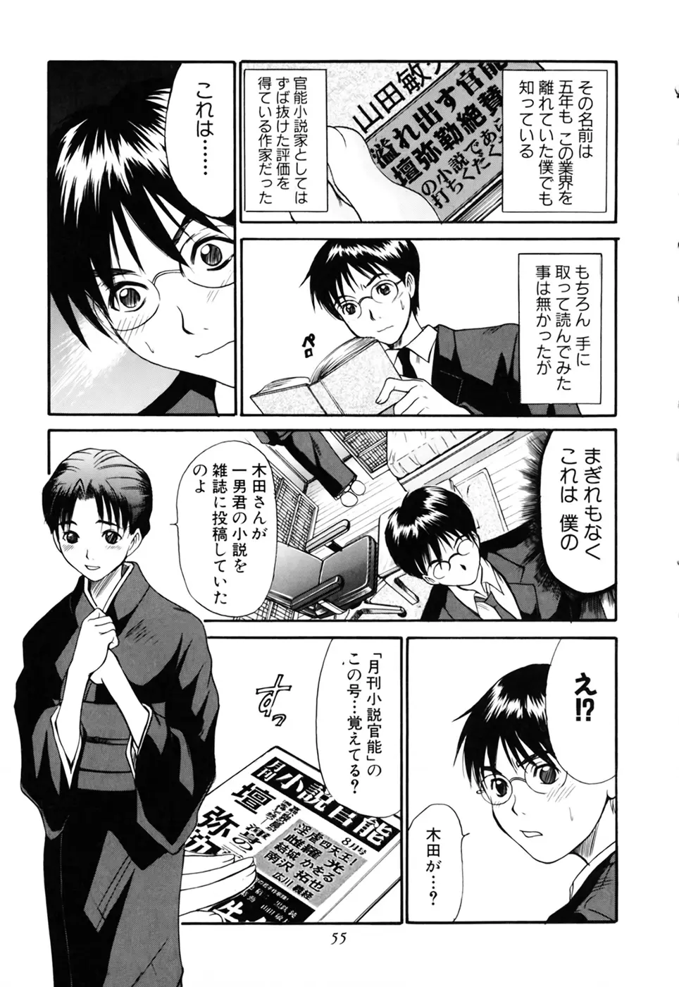 家庭内恋爱症候群 Page.55