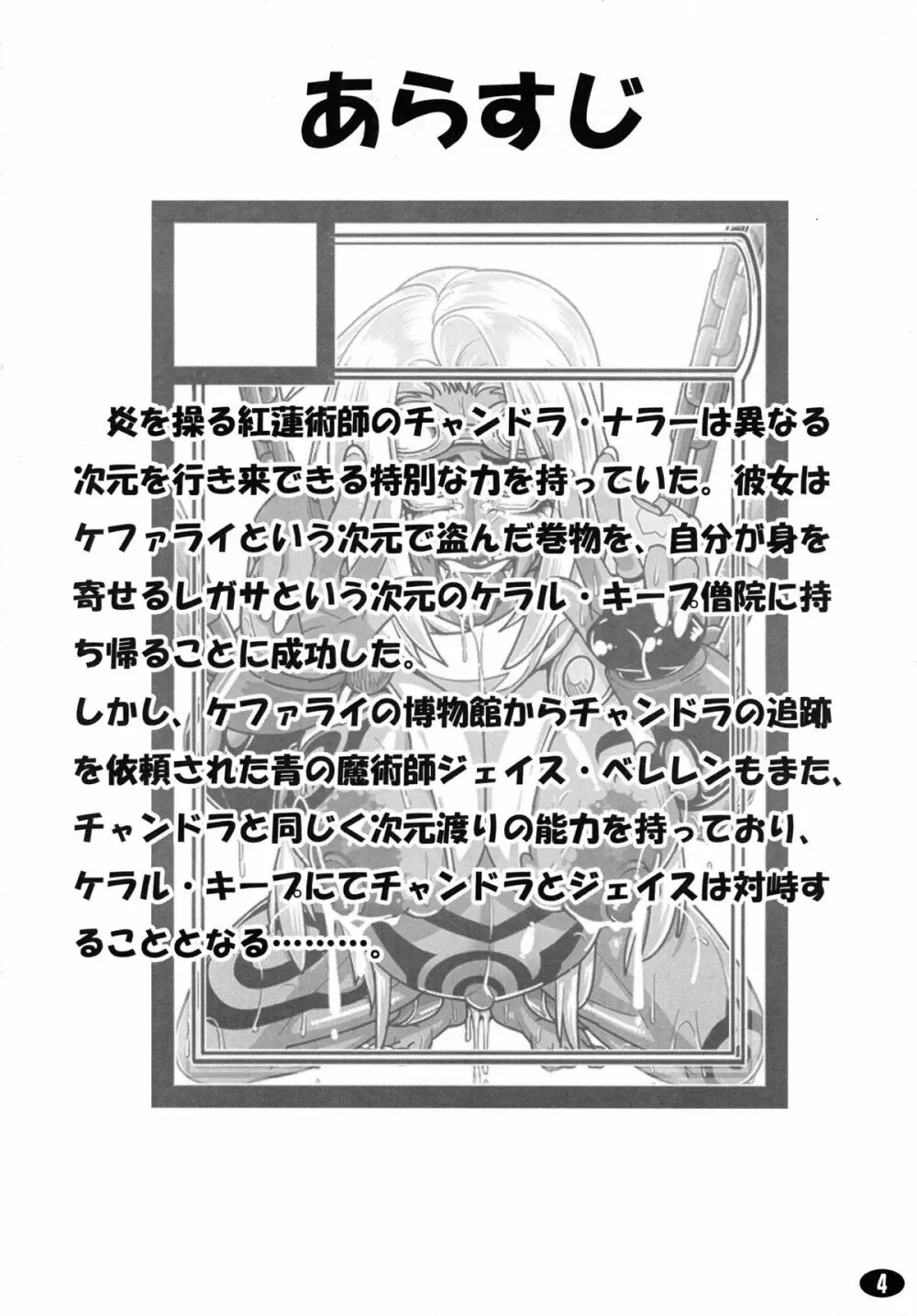 やっぱりジェイスには勝てなかったよ… Page.4