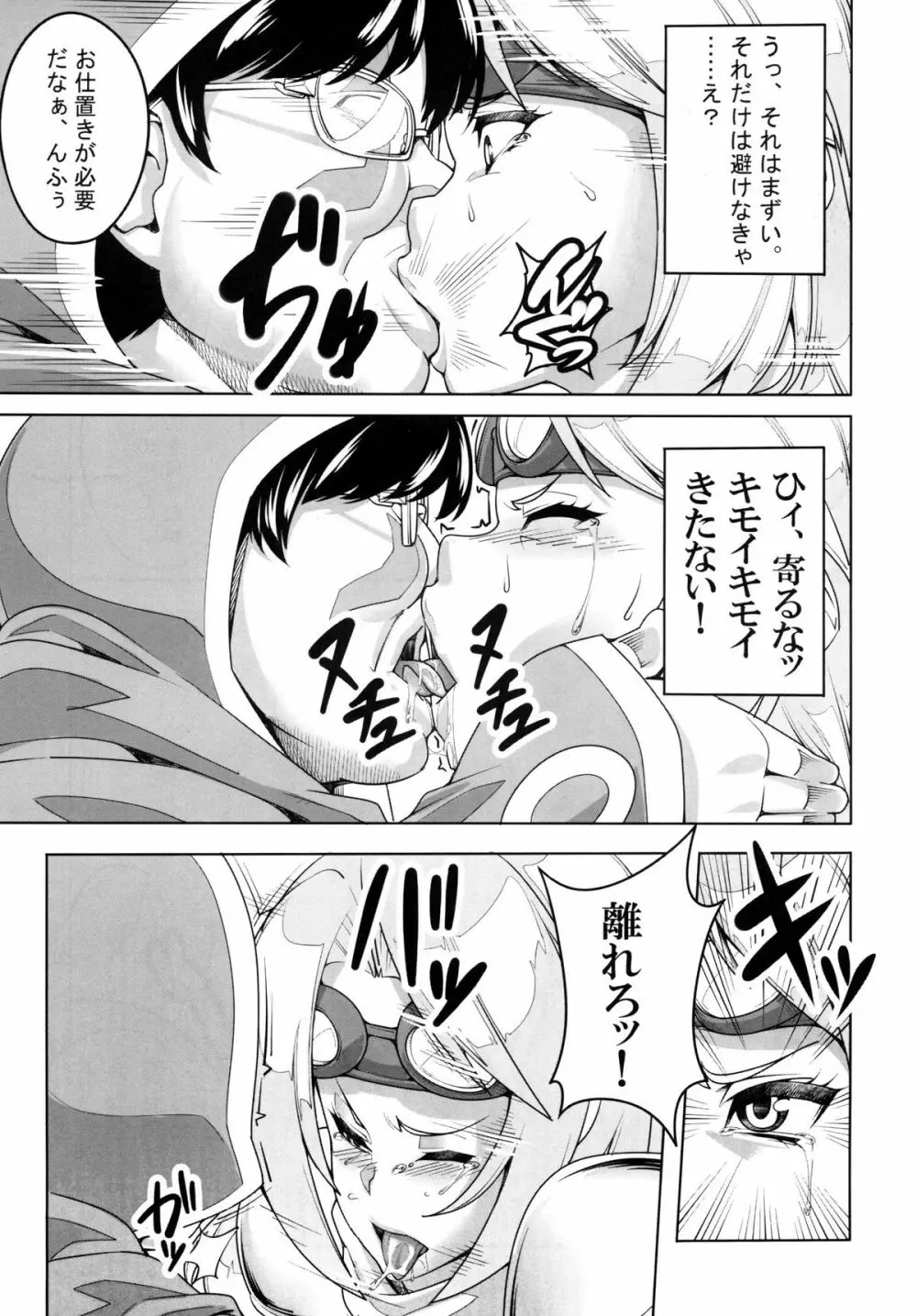 やっぱりジェイスには勝てなかったよ… Page.9