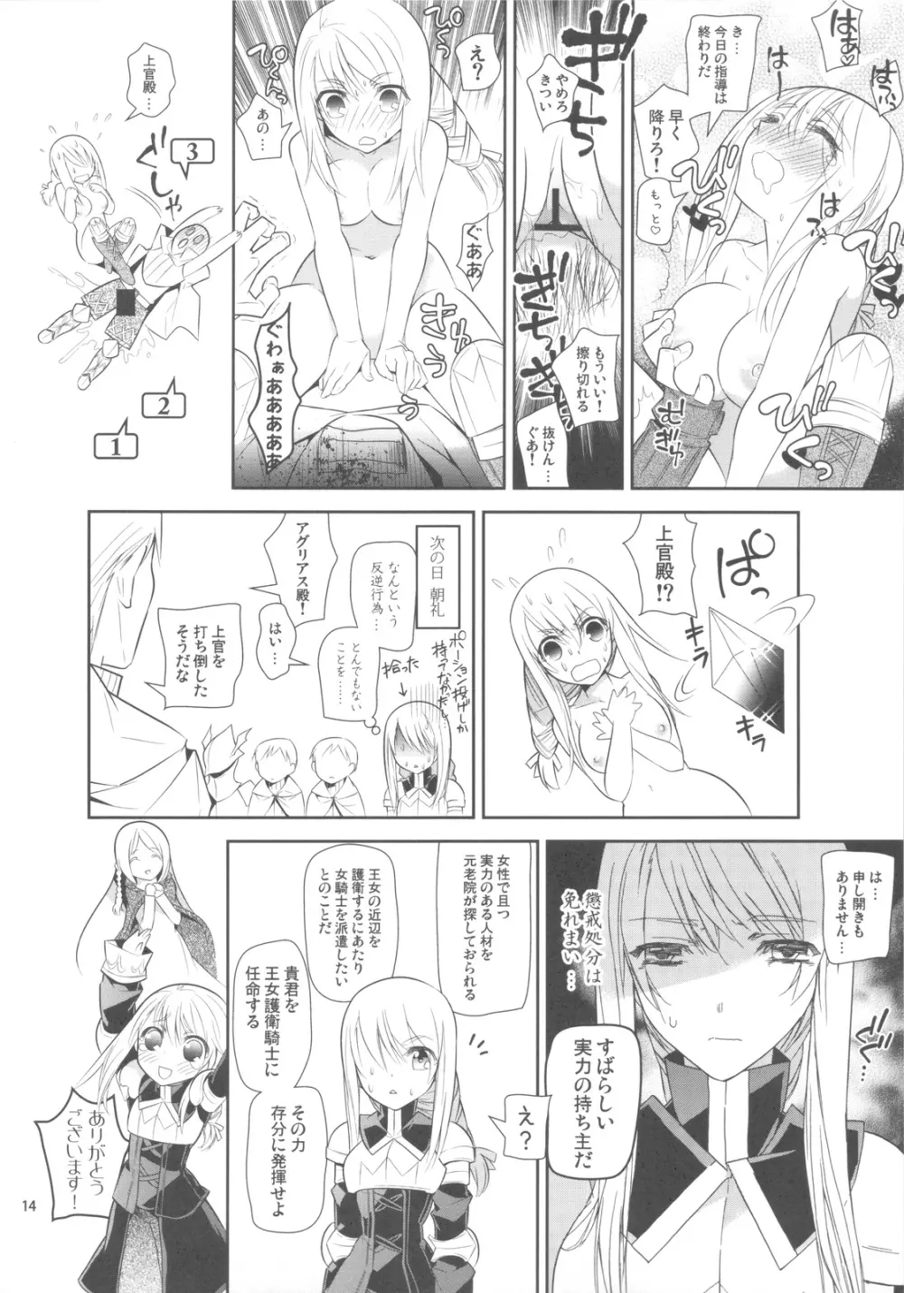 アグリアスさんを部下にしていじめたい Page.13