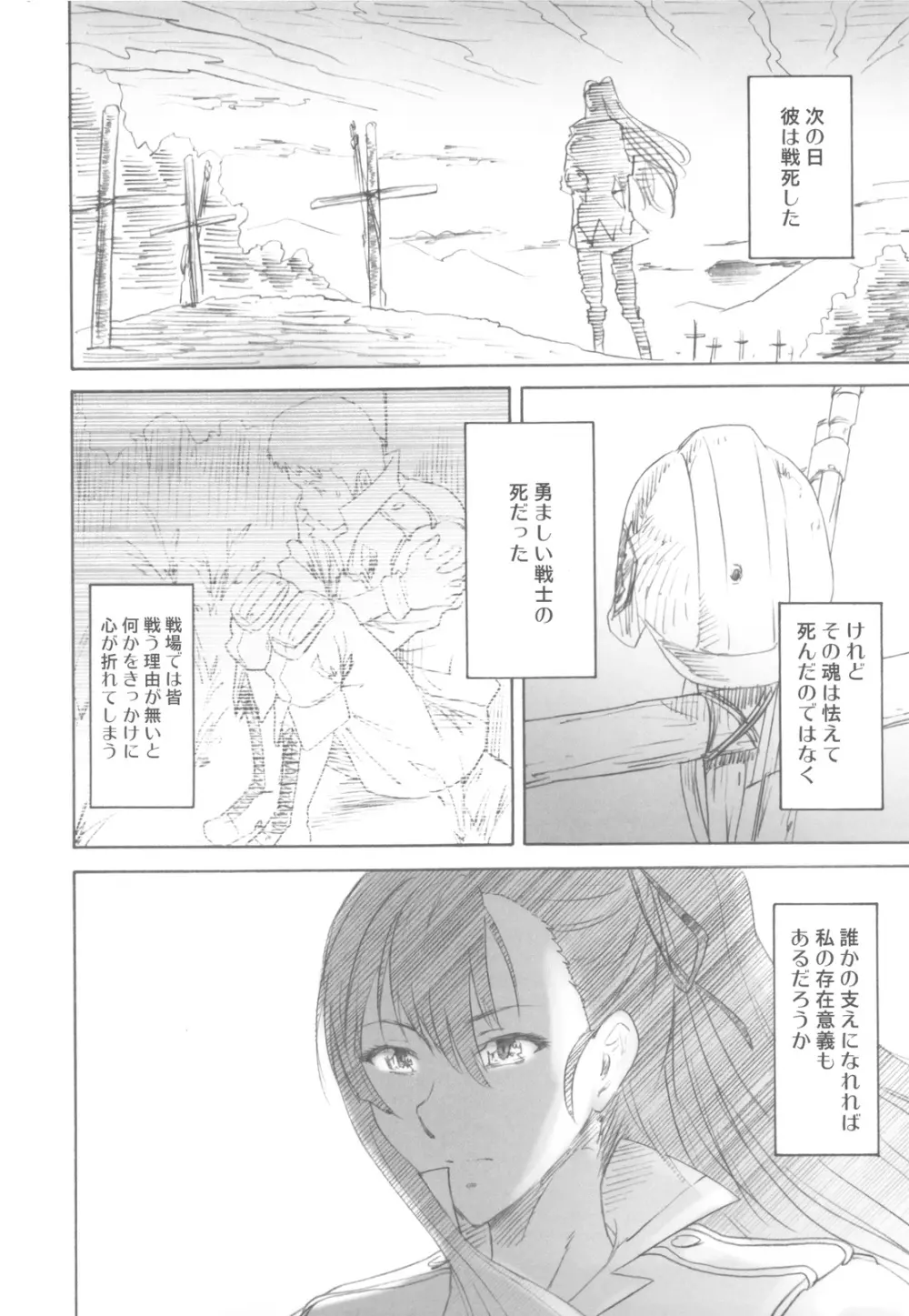 戦場のヴィルレー2 -BATTLEFIELD VIRELAI II- Page.55