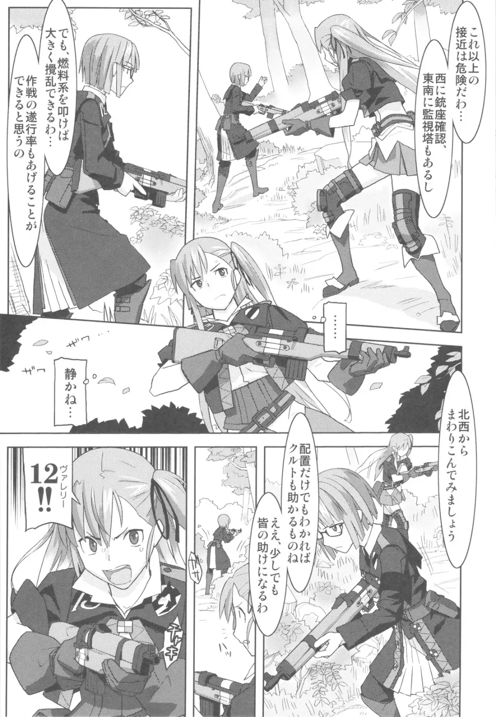 戦場のヴィルレー2 -BATTLEFIELD VIRELAI II- Page.6