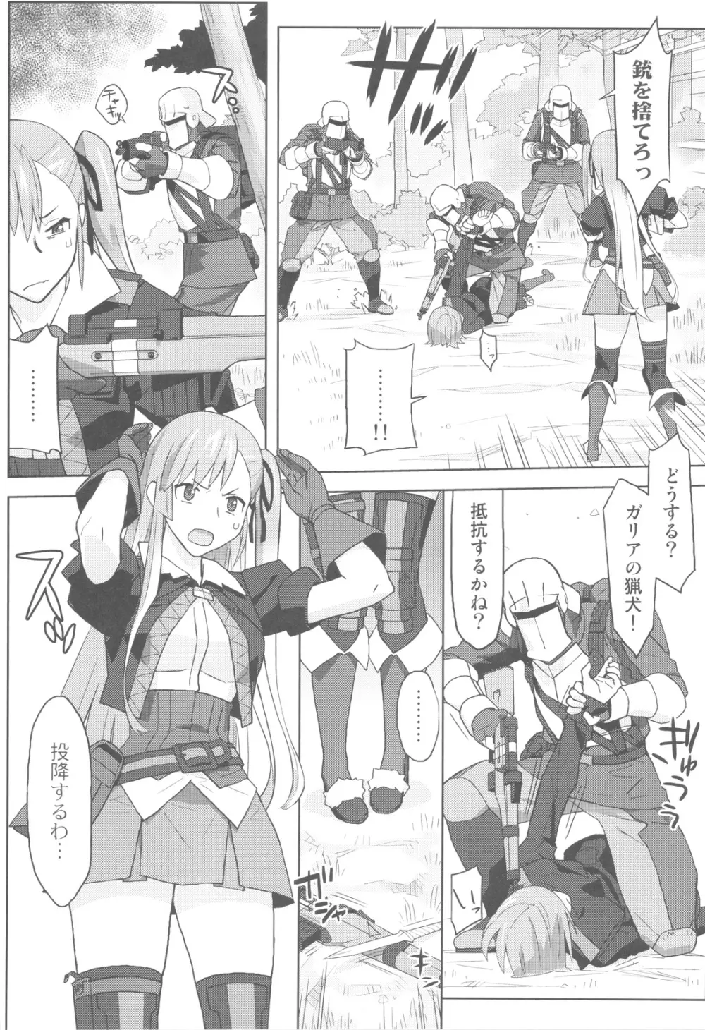 戦場のヴィルレー2 -BATTLEFIELD VIRELAI II- Page.8