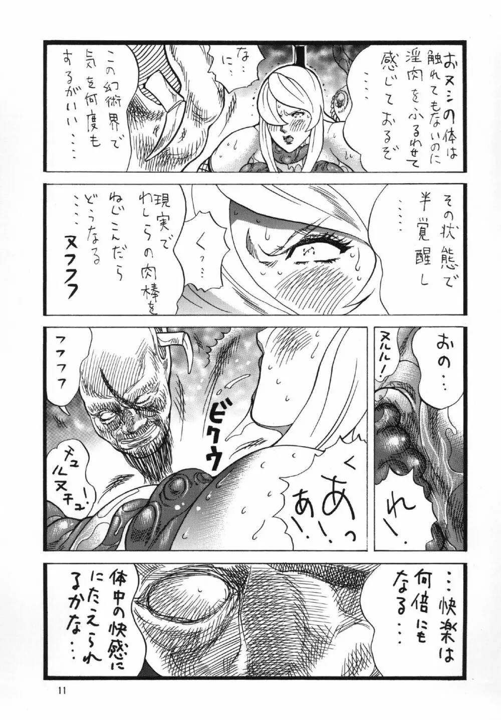 ゴリ漫マダム 2 Page.11