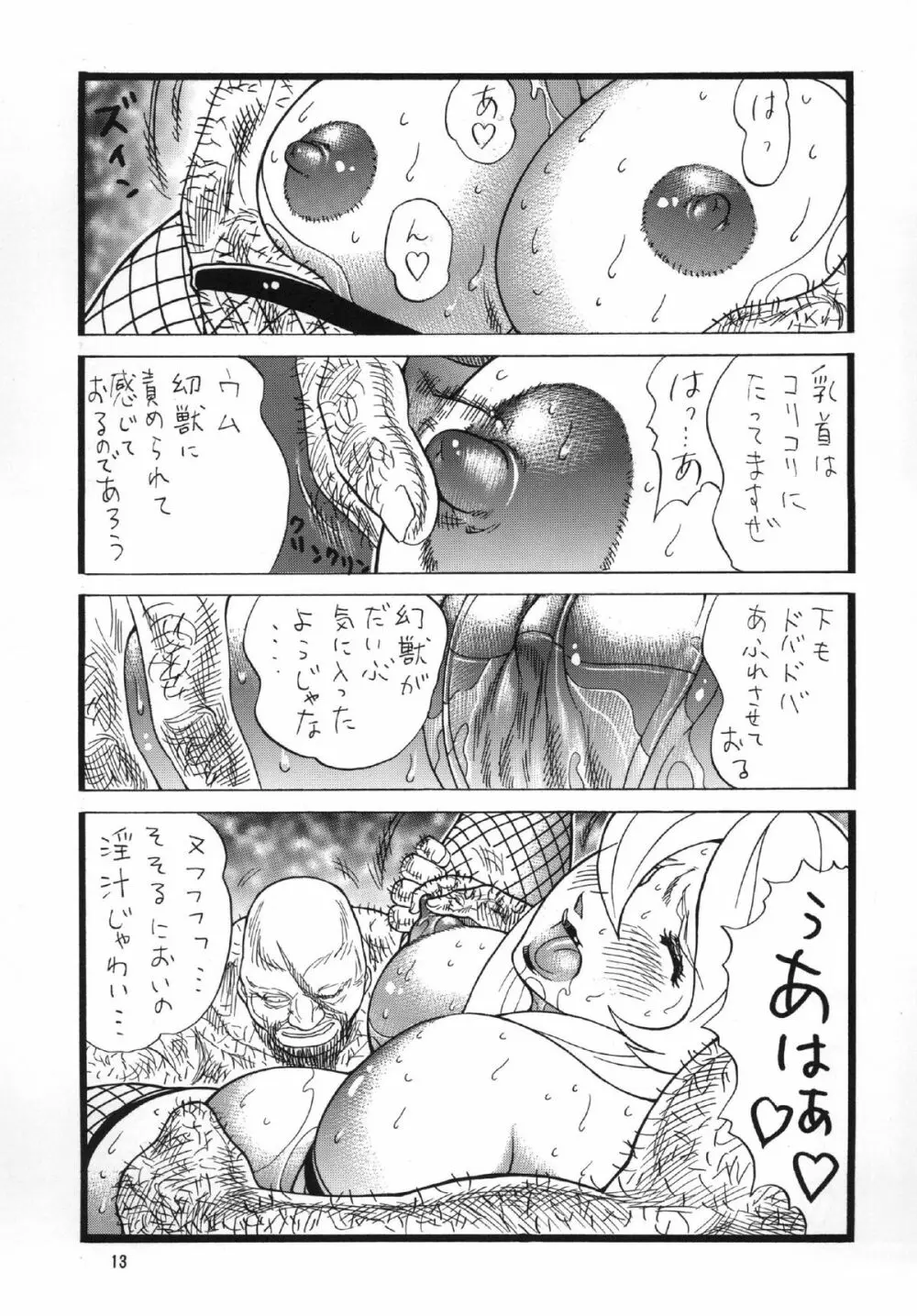 ゴリ漫マダム 2 Page.13