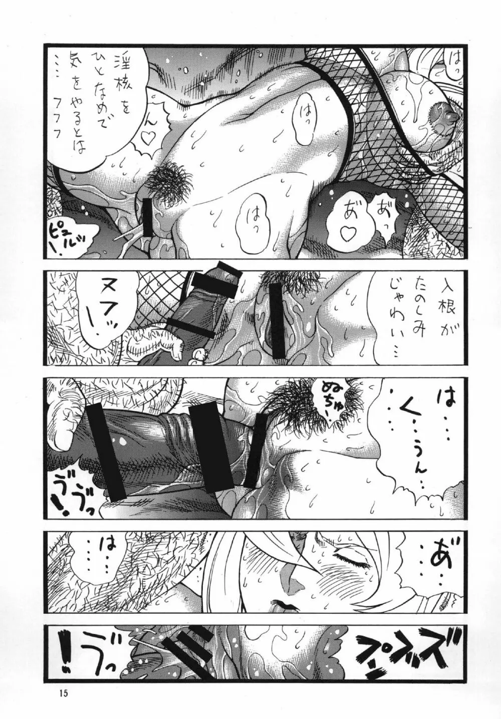 ゴリ漫マダム 2 Page.15