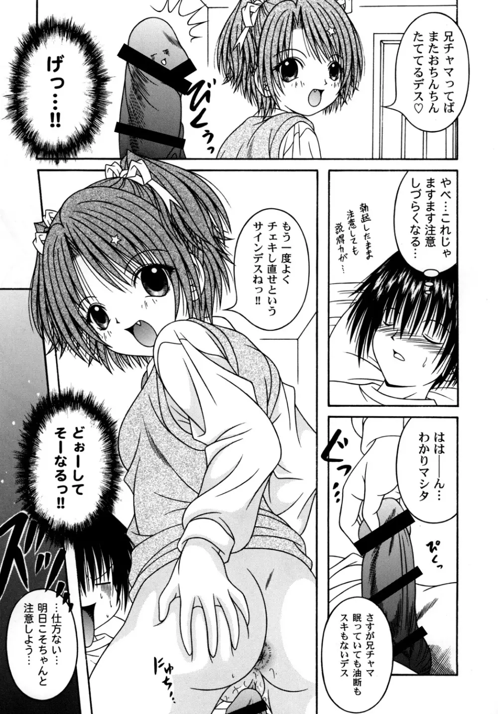 SAKUTSUBA! SPECIAL2 Page.32