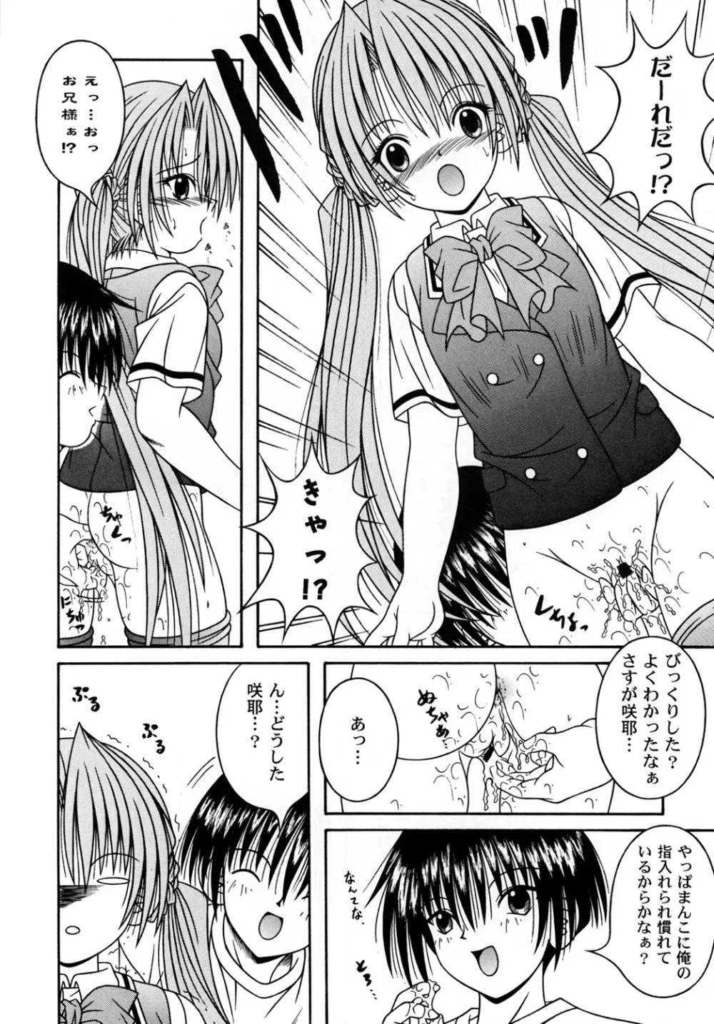 SAKUTSUBA! SPECIAL2 Page.45