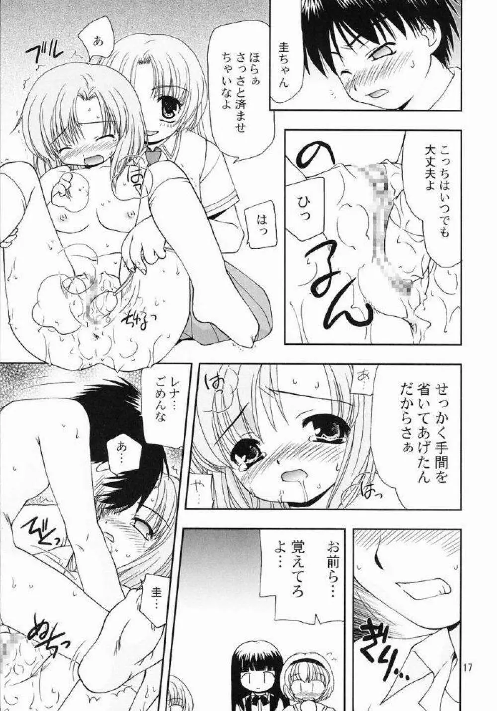 真 雛見沢罰ゲーム紛争 壱 Page.16