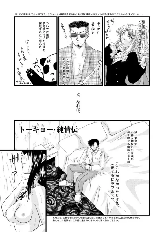 トーキョー・純情伝 Page.2