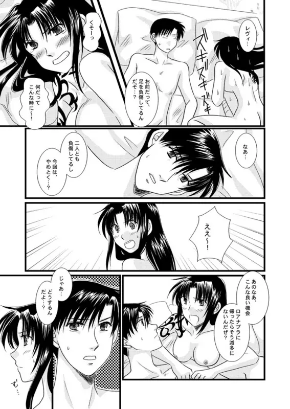 トーキョー・純情伝 Page.8