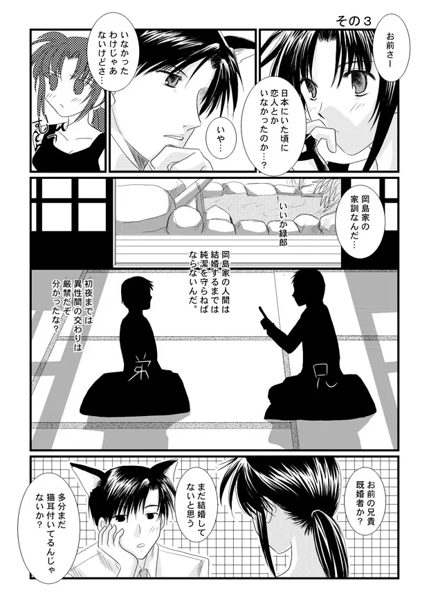 LOVELESSな彼氏 Page.3