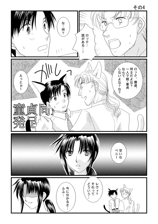 LOVELESSな彼氏 Page.4