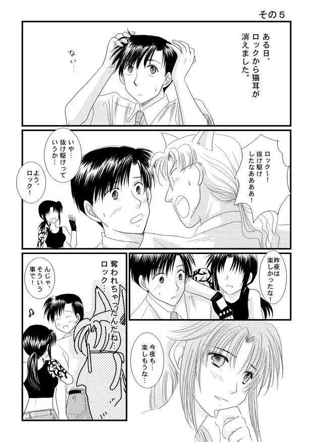 LOVELESSな彼氏 Page.5