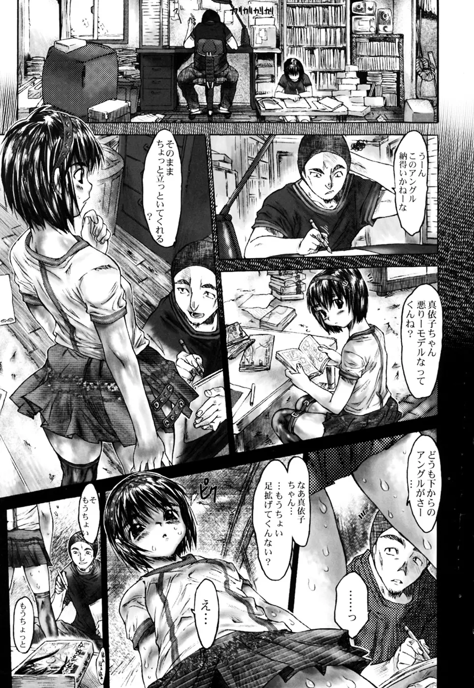 イクまで犯してみる？ Page.135