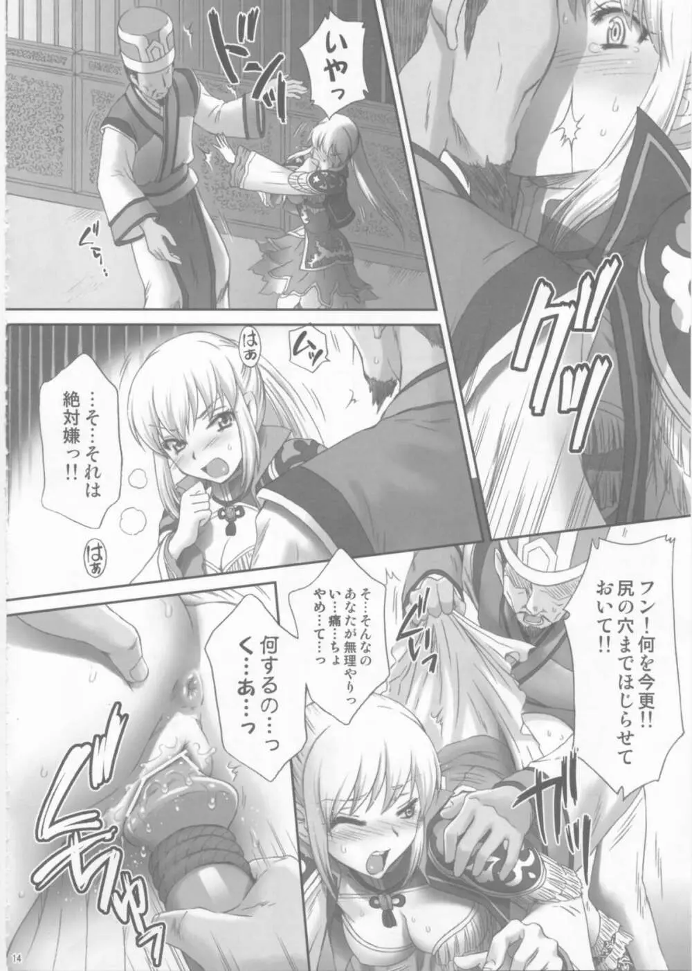 王元姫無惨 後編 Page.14